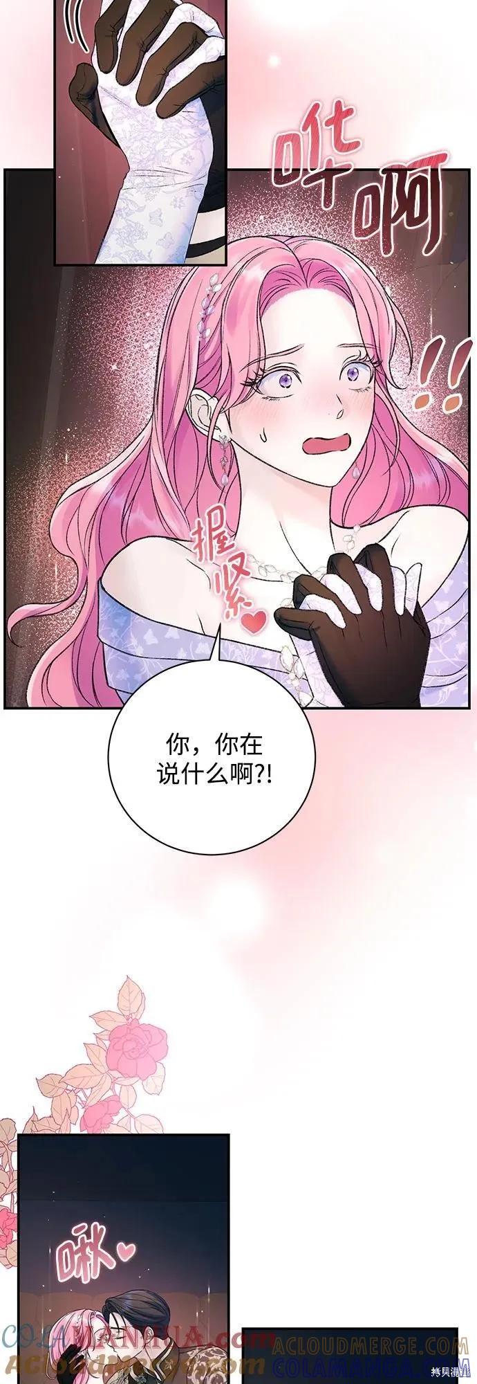 《本以为自己大限将至！》第46话 第25页