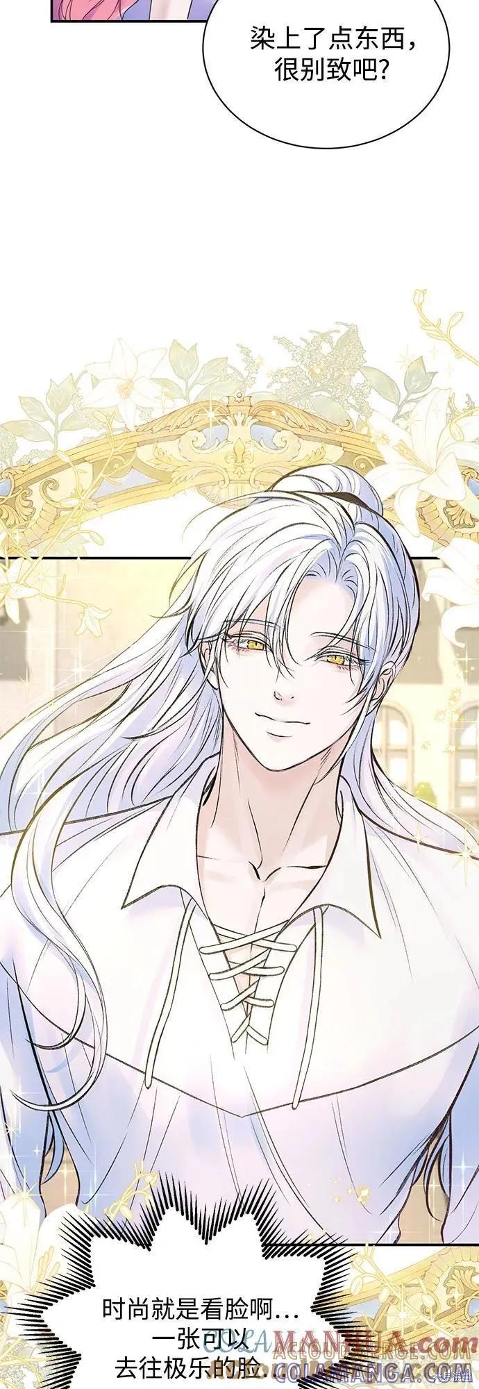 《本以为自己大限将至！》第46话 第37页