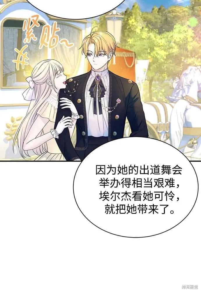 《本以为自己大限将至！》第46话 第8页