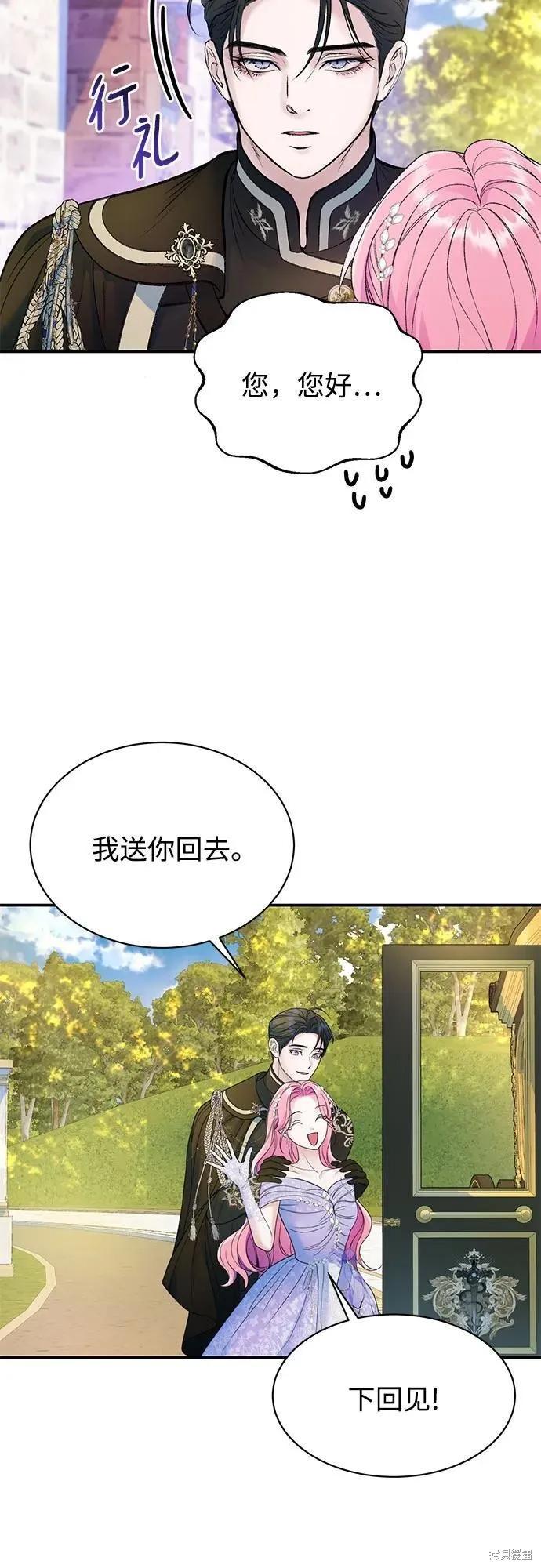 《本以为自己大限将至！》第46话 第14页