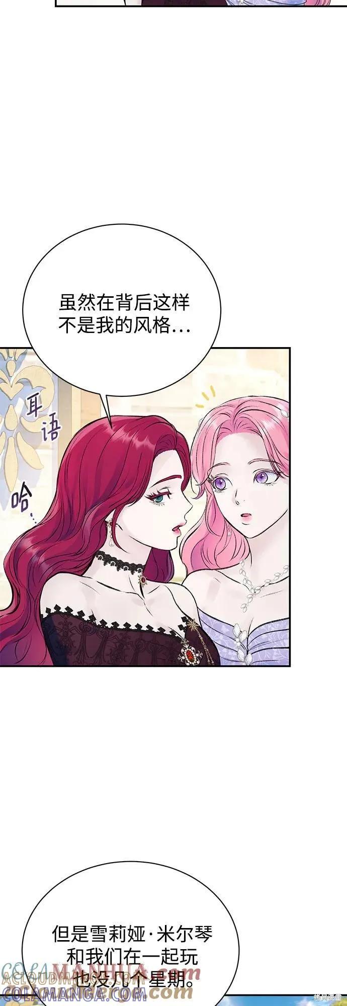《本以为自己大限将至！》第46话 第7页