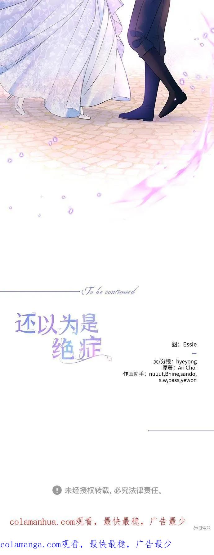 《本以为自己大限将至！》第46话 第44页