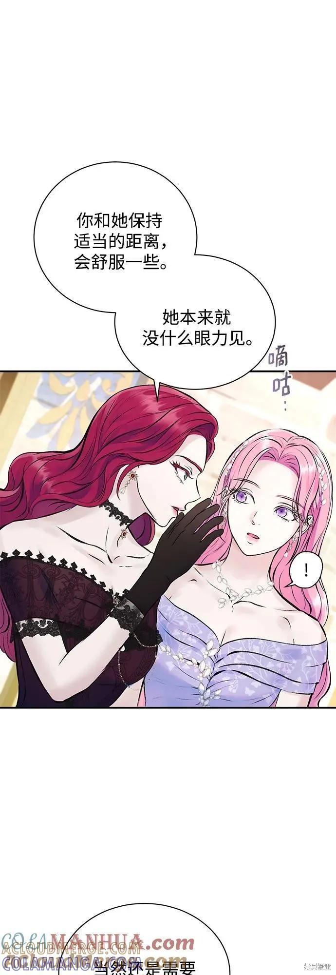《本以为自己大限将至！》第46话 第9页