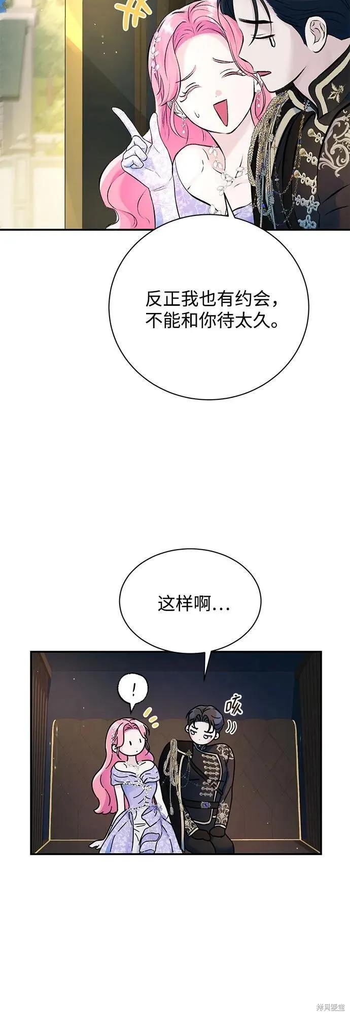 《本以为自己大限将至！》第46话 第18页