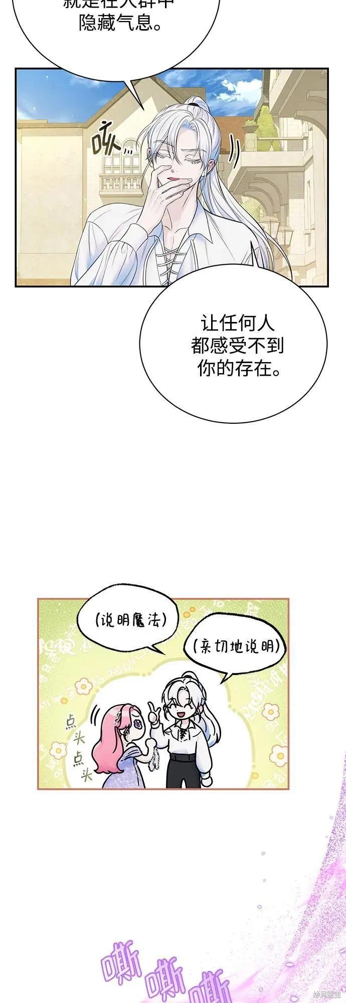 《本以为自己大限将至！》第46话 第42页