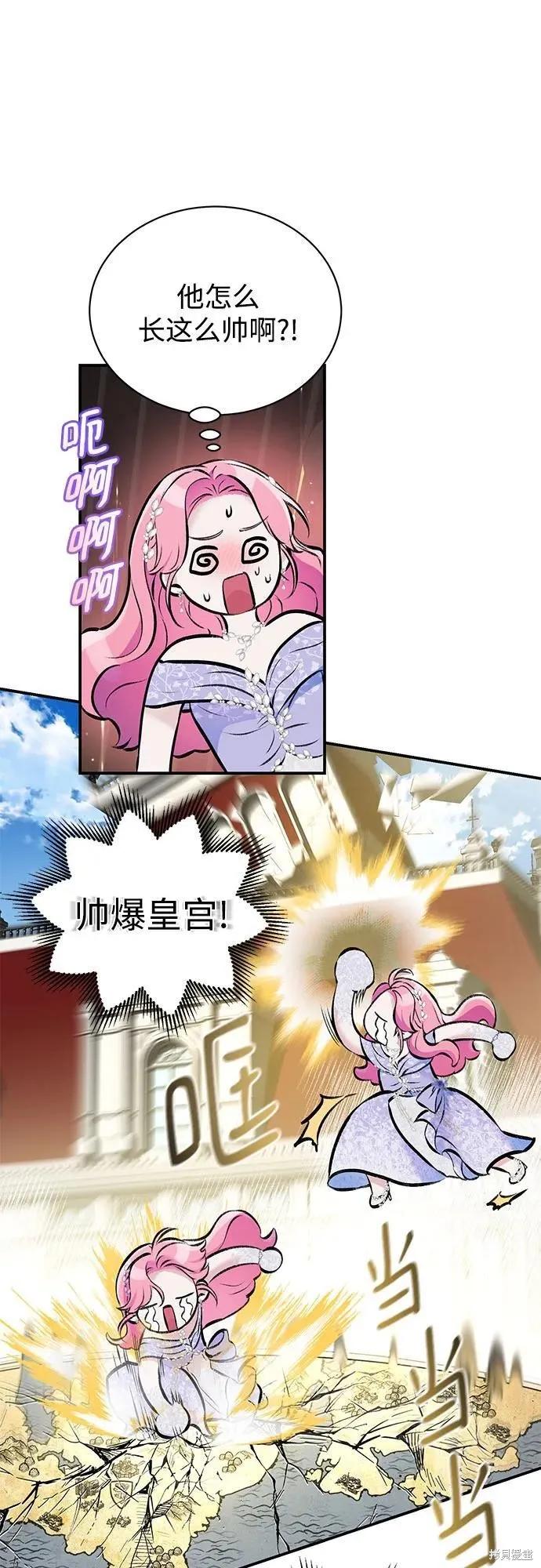 《本以为自己大限将至！》第46话 第28页