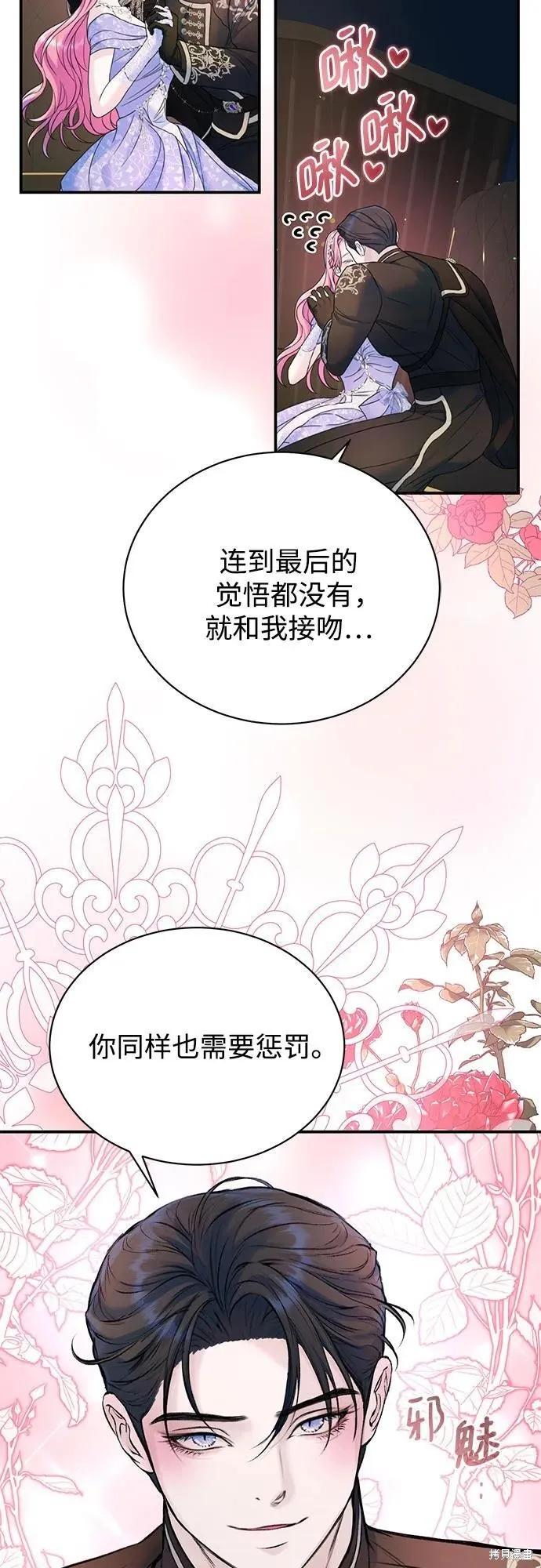 《本以为自己大限将至！》第46话 第26页