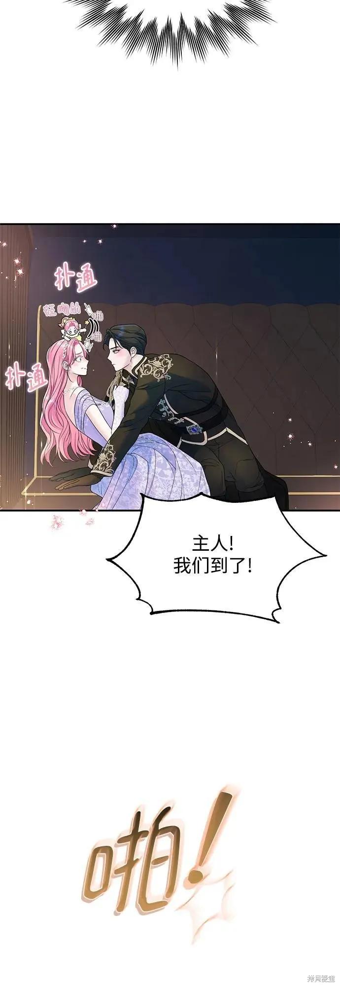 《本以为自己大限将至！》第46话 第30页