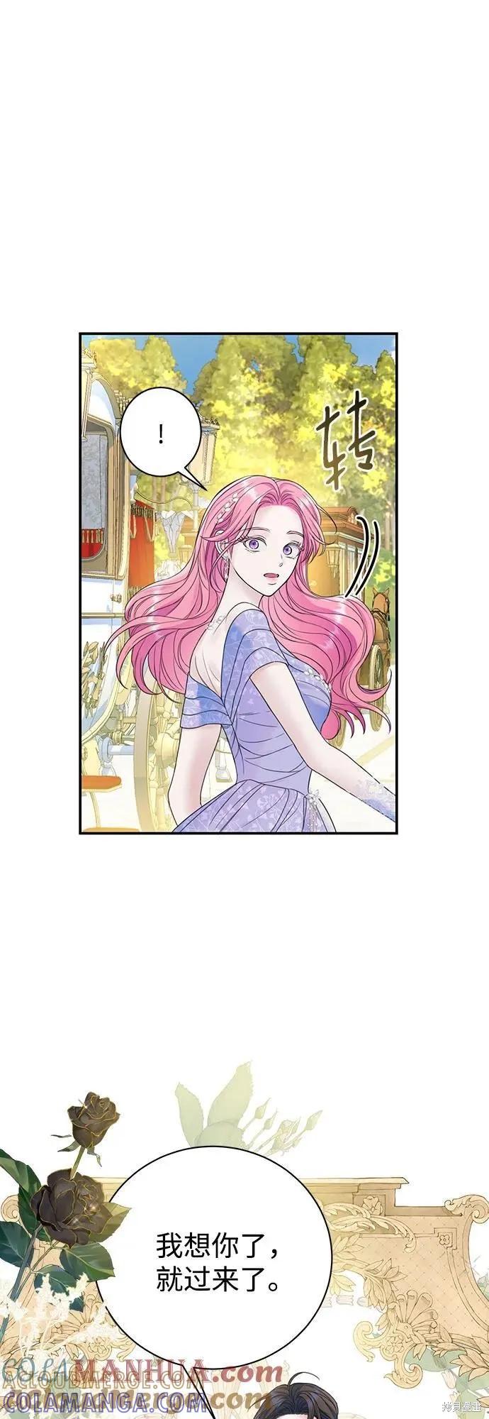 《本以为自己大限将至！》第46话 第11页