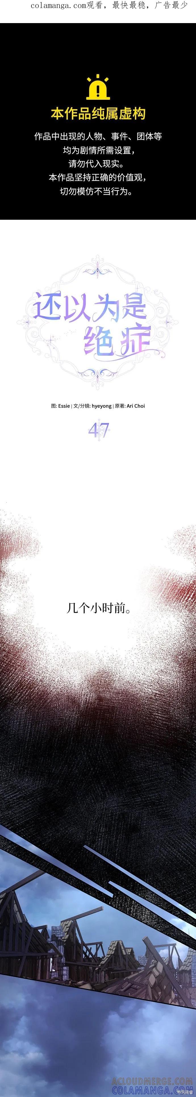 《本以为自己大限将至！》第47话 第1页