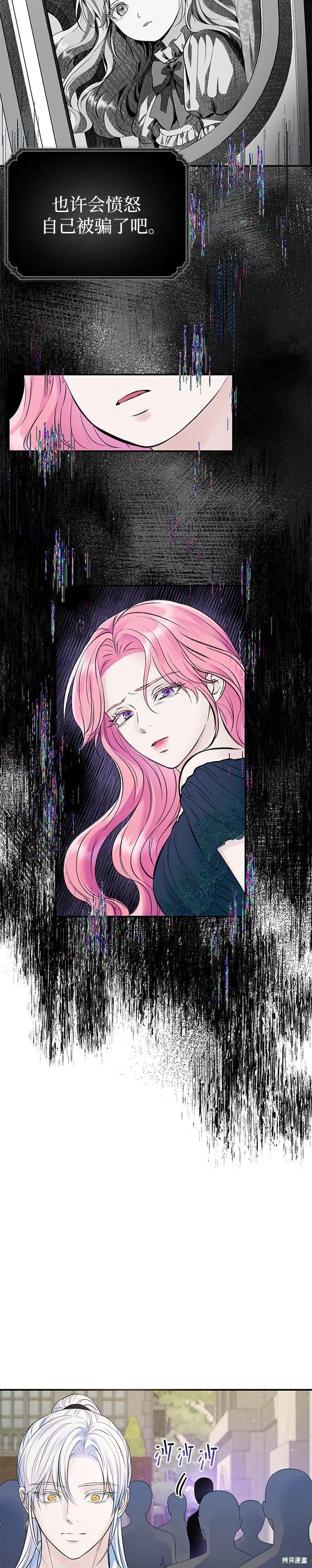 《本以为自己大限将至！》第47话 第12页