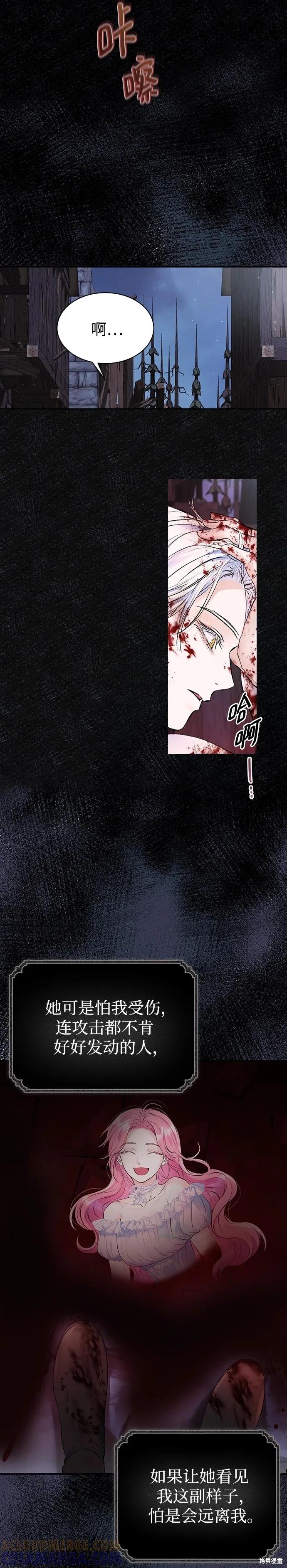 《本以为自己大限将至！》第47话 第5页