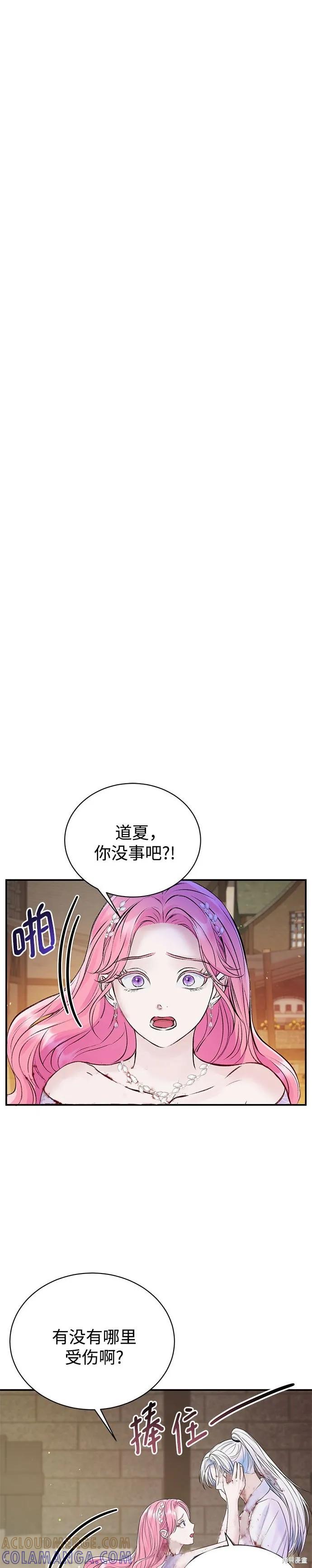 《本以为自己大限将至！》第47话 第21页