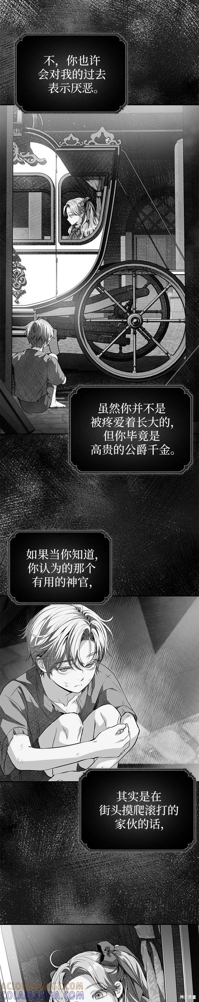 《本以为自己大限将至！》第47话 第11页