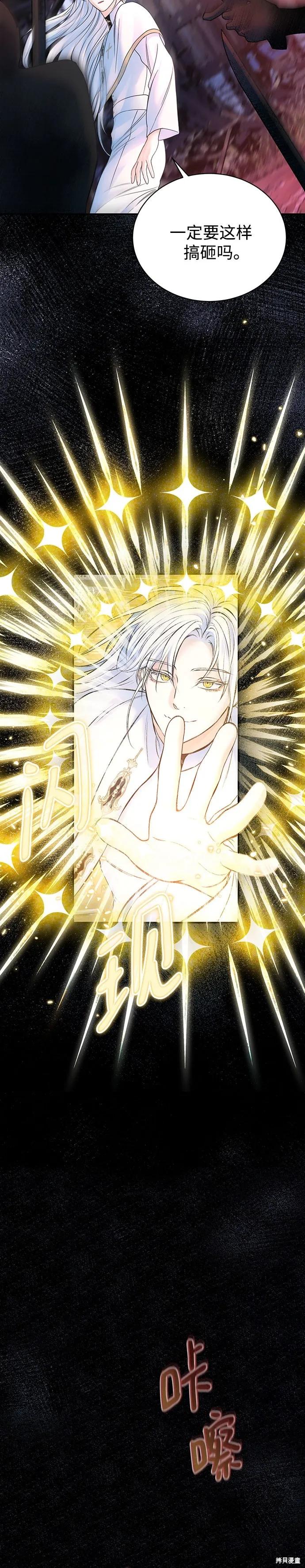 《本以为自己大限将至！》第47话 第4页