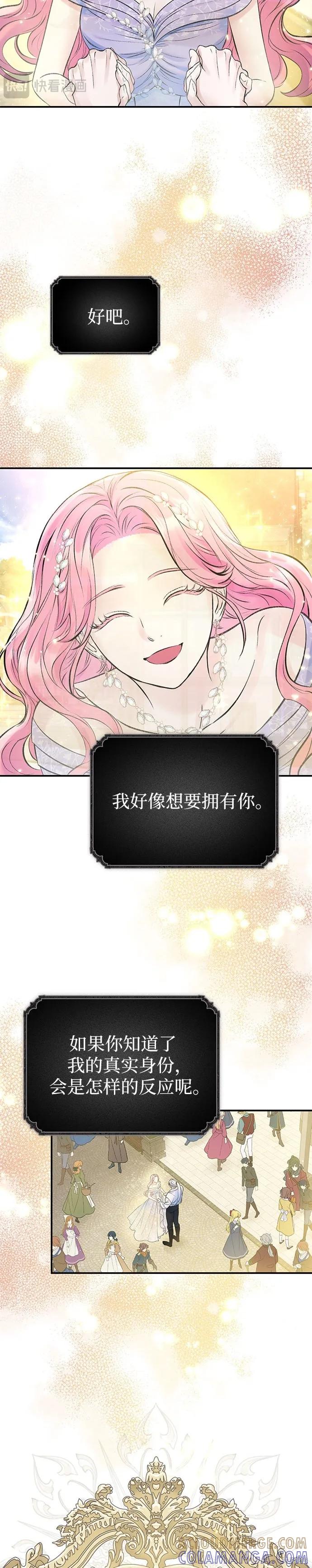 《本以为自己大限将至！》第47话 第9页