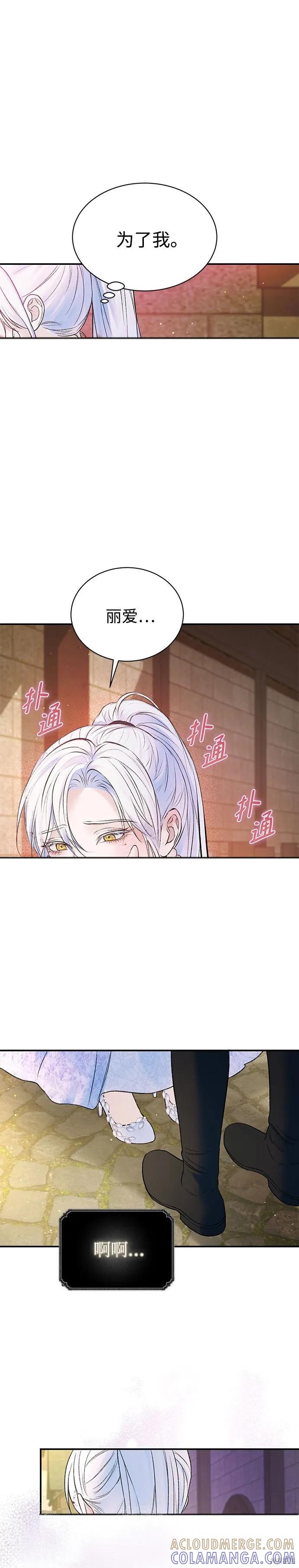 《本以为自己大限将至！》第47话 第23页