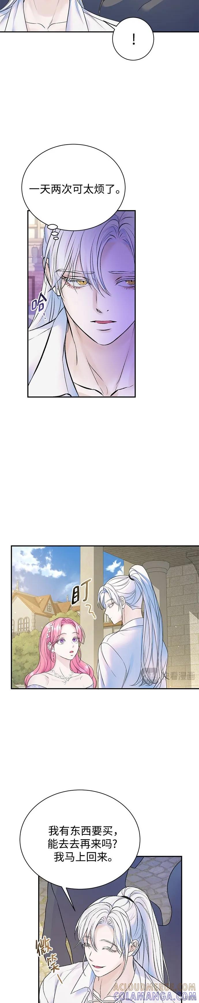 《本以为自己大限将至！》第47话 第13页
