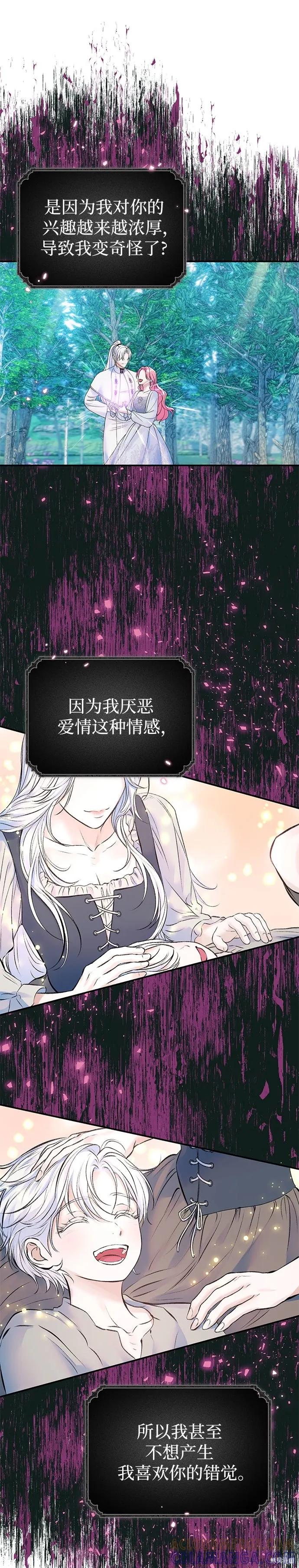 《本以为自己大限将至！》第47话 第7页