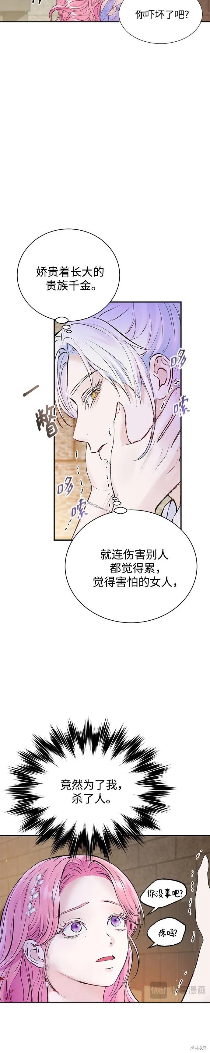 《本以为自己大限将至！》第47话 第22页
