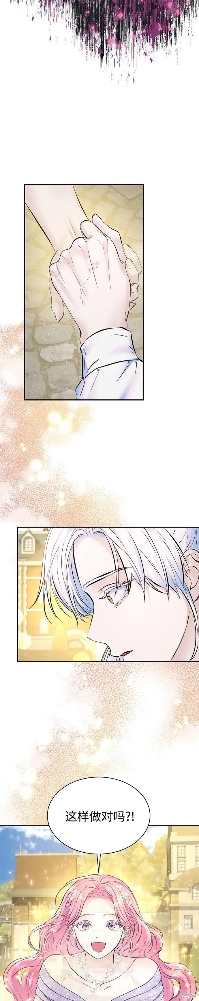 《本以为自己大限将至！》第47话 第8页