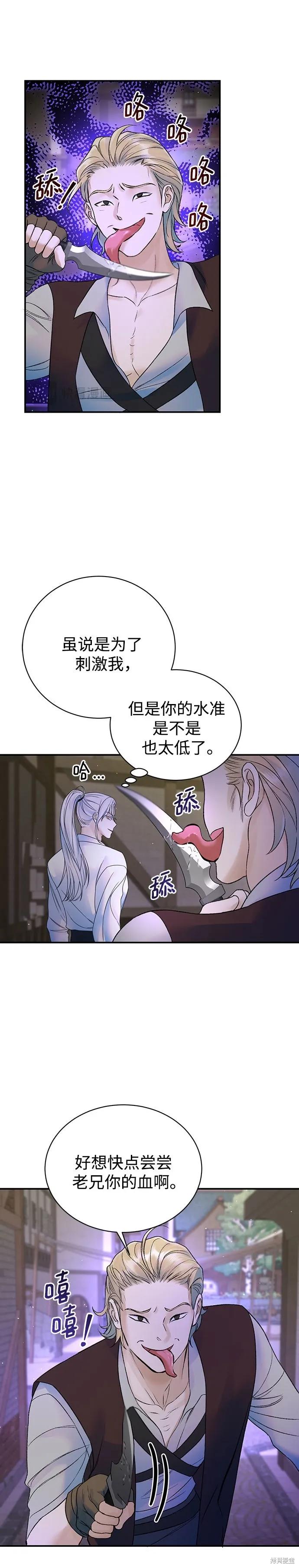《本以为自己大限将至！》第47话 第16页