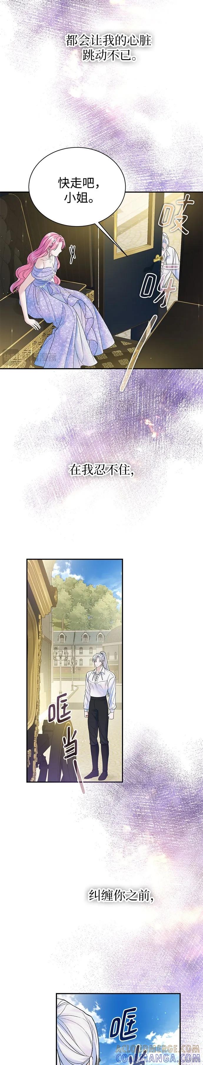 《本以为自己大限将至！》第48话 第13页