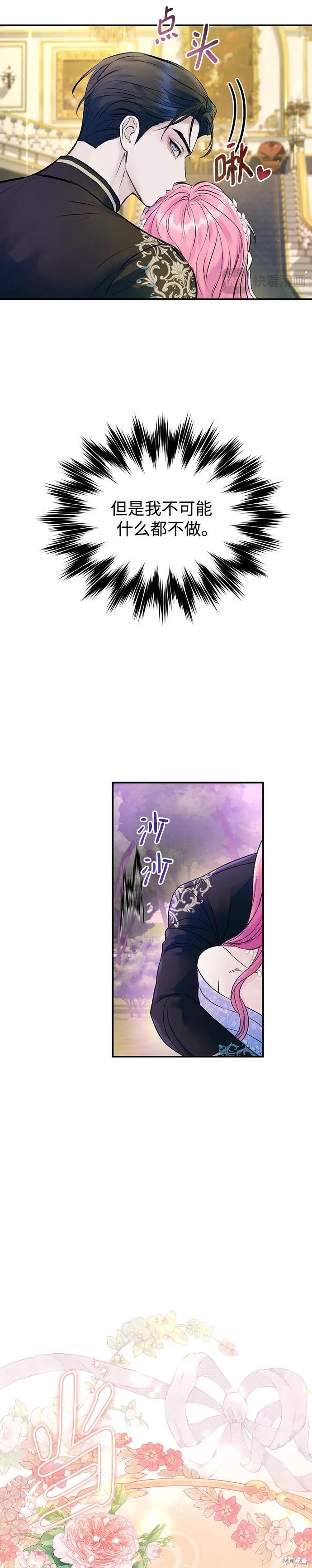 《本以为自己大限将至！》第48话 第20页