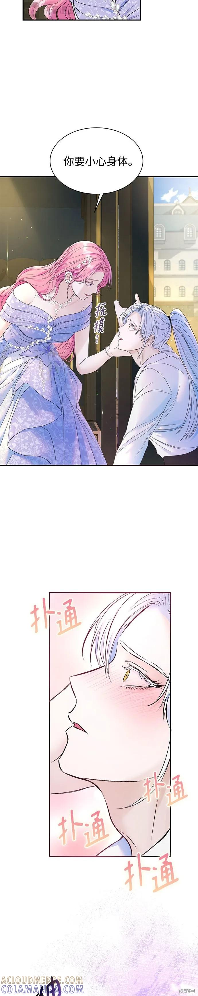 《本以为自己大限将至！》第48话 第11页