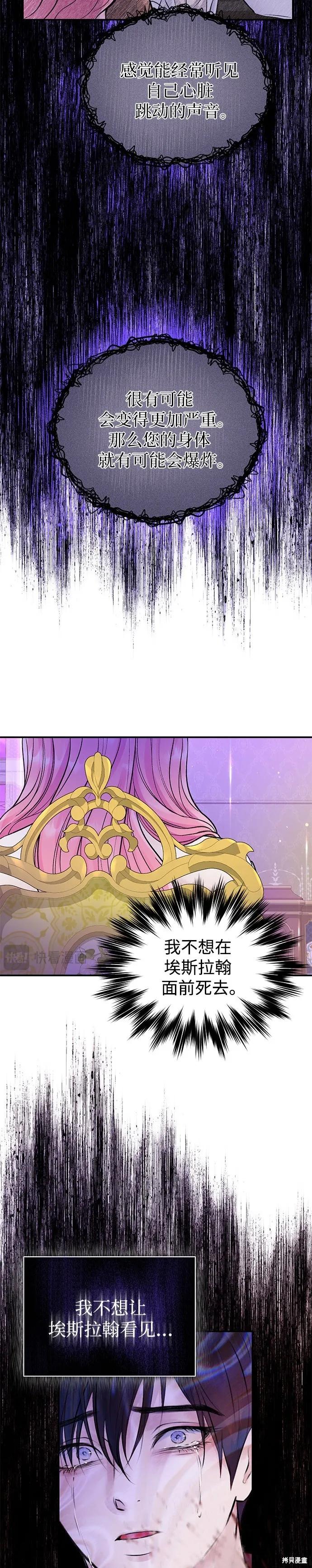 《本以为自己大限将至！》第48话 第24页