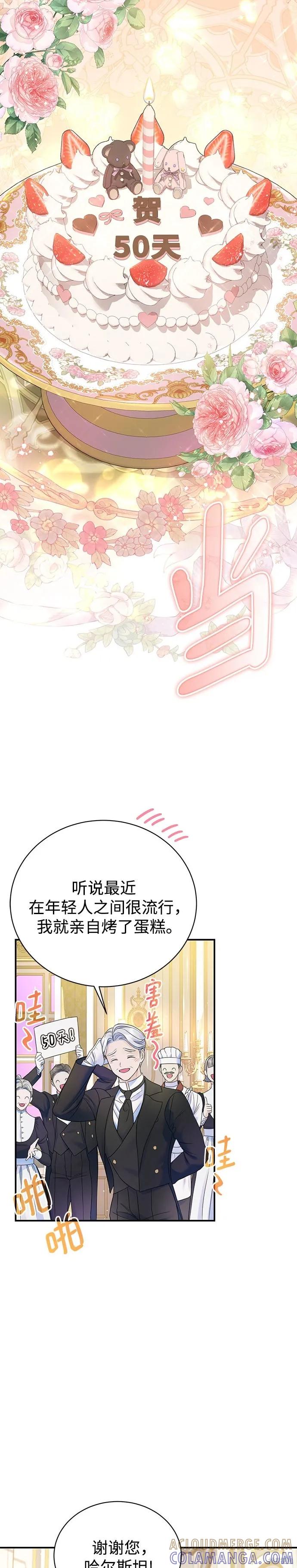 《本以为自己大限将至！》第48话 第21页