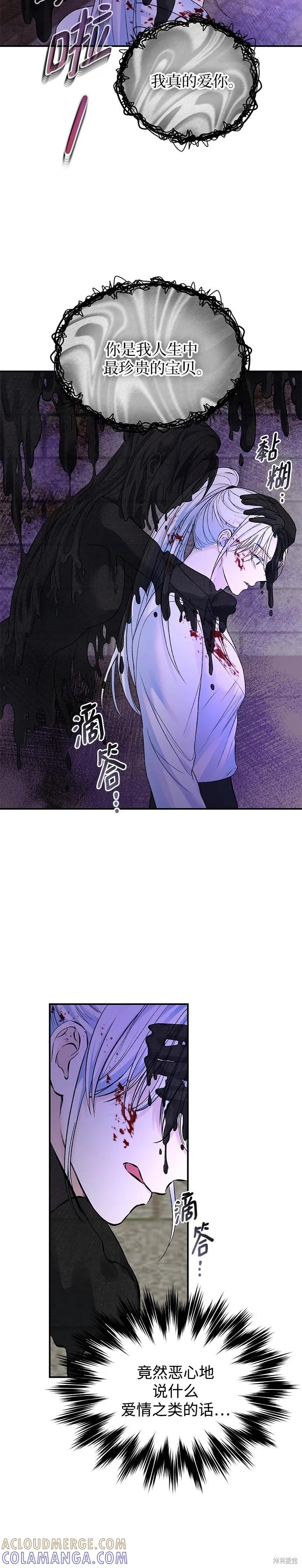 《本以为自己大限将至！》第48话 第3页