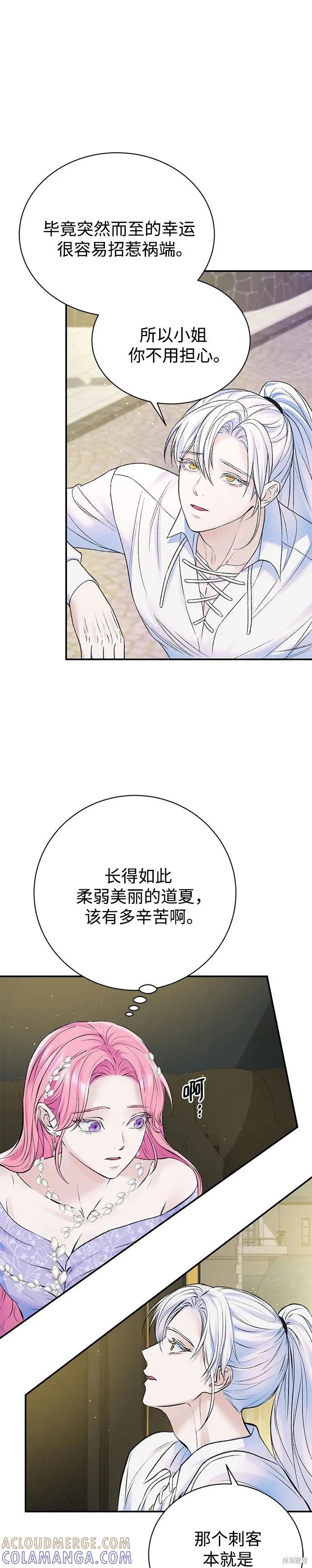 《本以为自己大限将至！》第48话 第9页