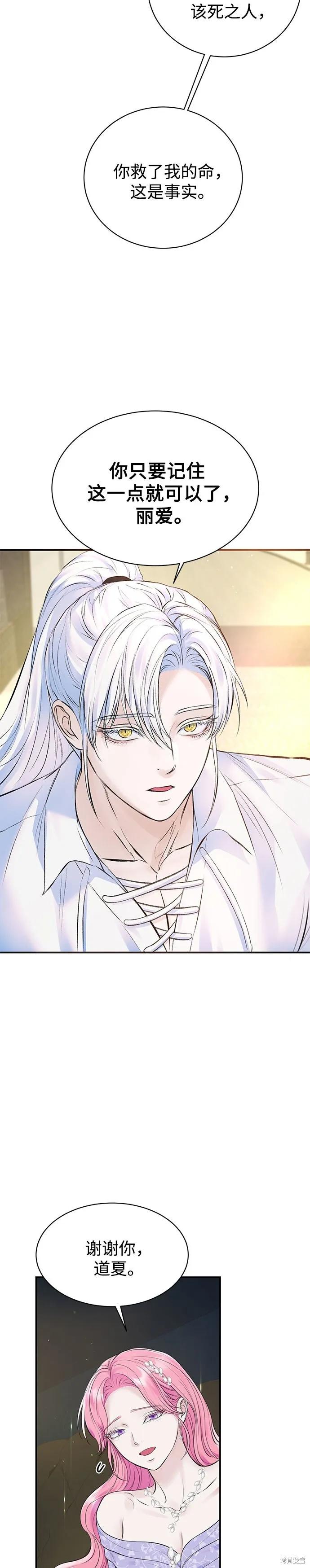 《本以为自己大限将至！》第48话 第10页
