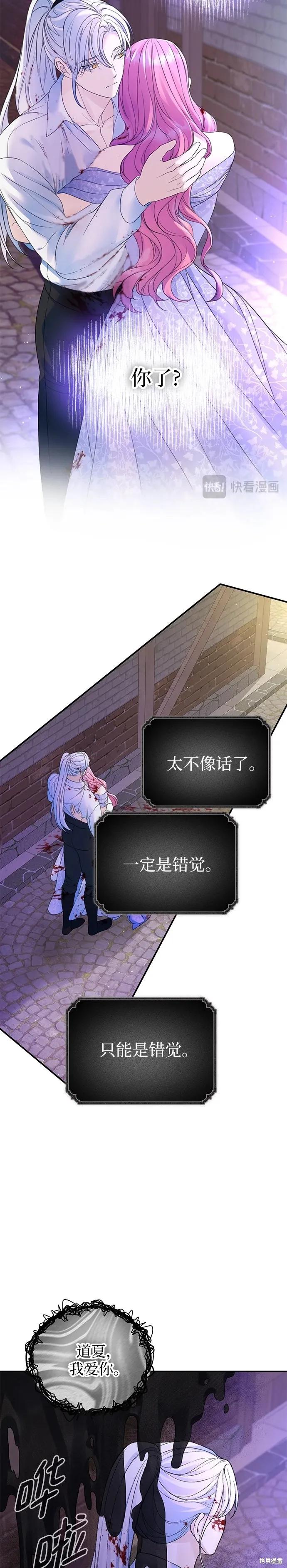 《本以为自己大限将至！》第48话 第2页