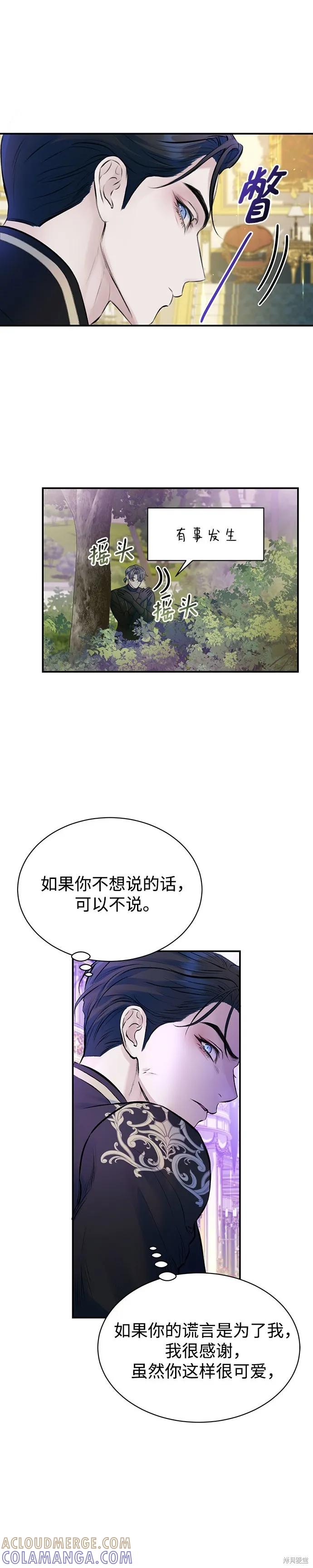 《本以为自己大限将至！》第48话 第19页