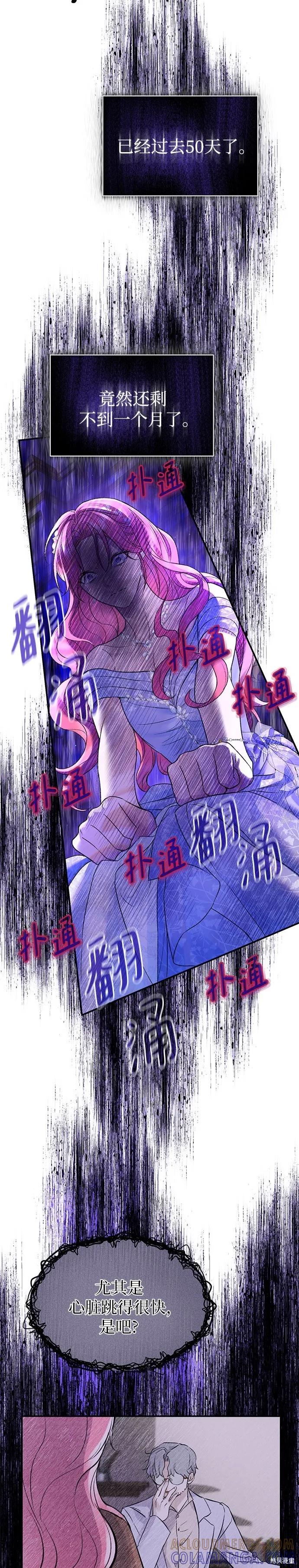 《本以为自己大限将至！》第48话 第23页