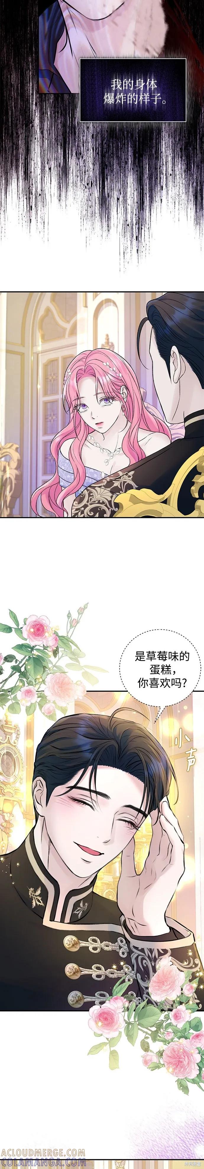 《本以为自己大限将至！》第48话 第25页