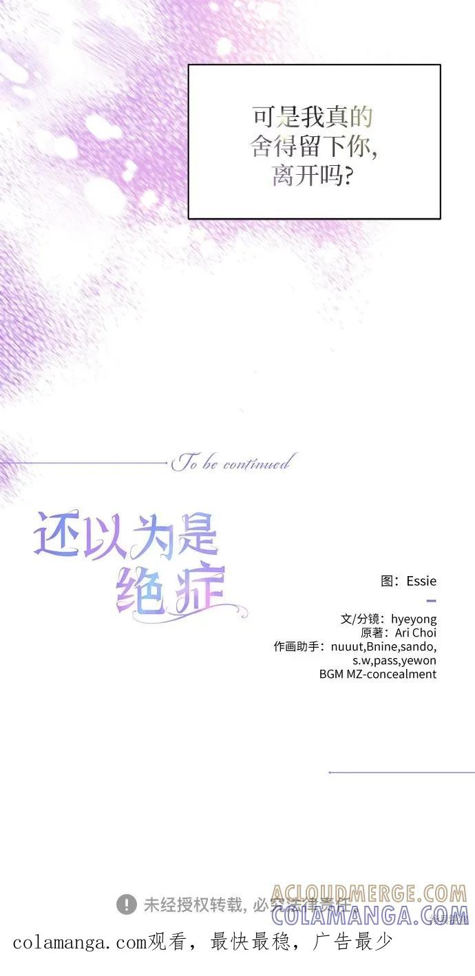 《本以为自己大限将至！》第48话 第27页