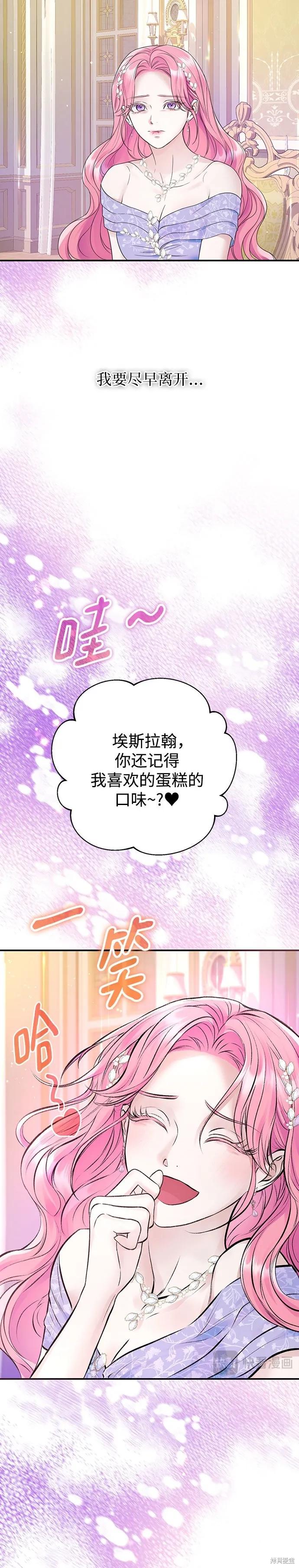 《本以为自己大限将至！》第48话 第26页