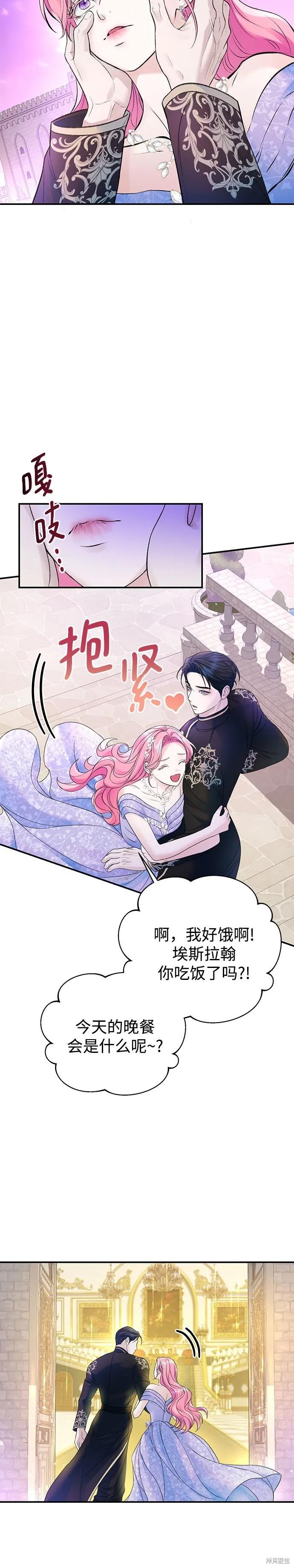 《本以为自己大限将至！》第48话 第18页