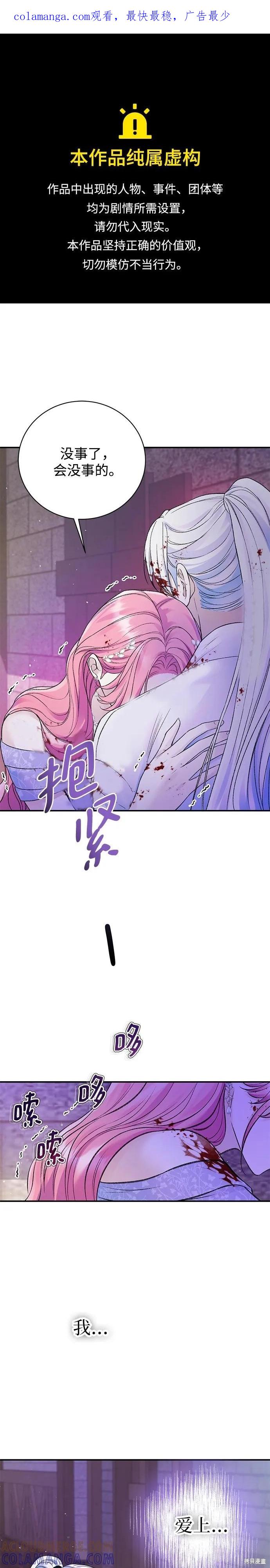 《本以为自己大限将至！》第48话 第1页