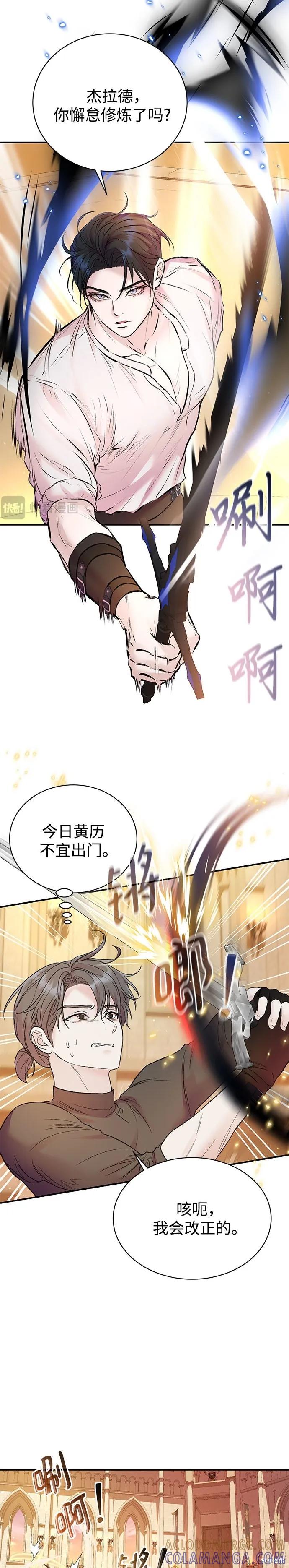 《本以为自己大限将至！》第49话 第19页