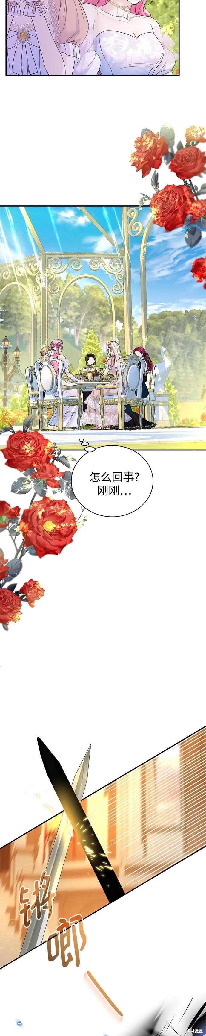 《本以为自己大限将至！》第49话 第18页