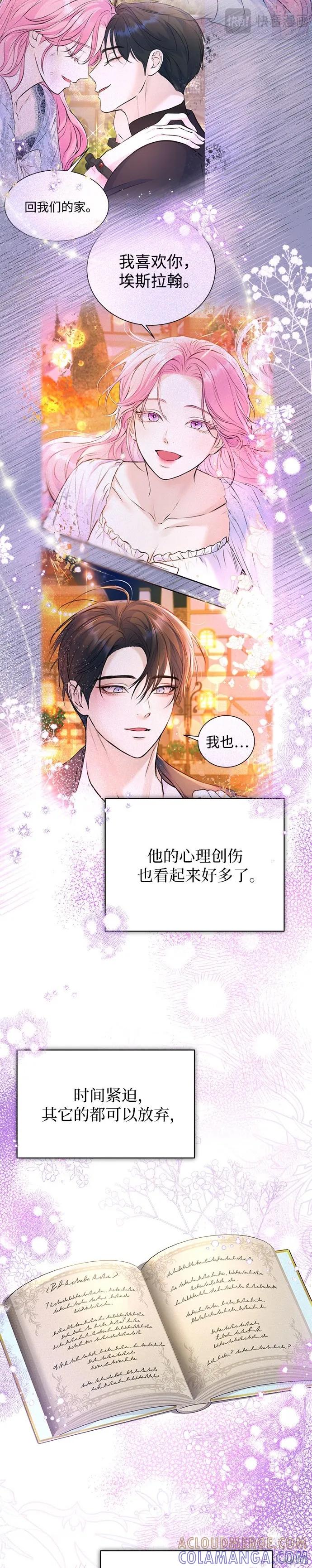 《本以为自己大限将至！》第49话 第3页