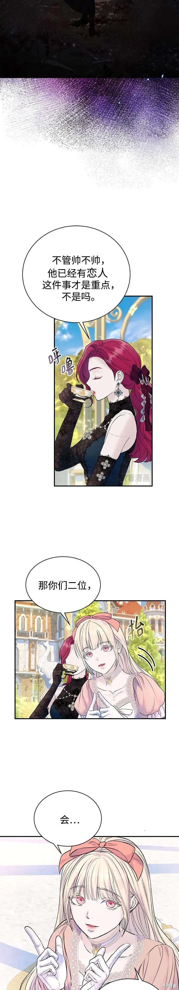 《本以为自己大限将至！》第49话 第16页
