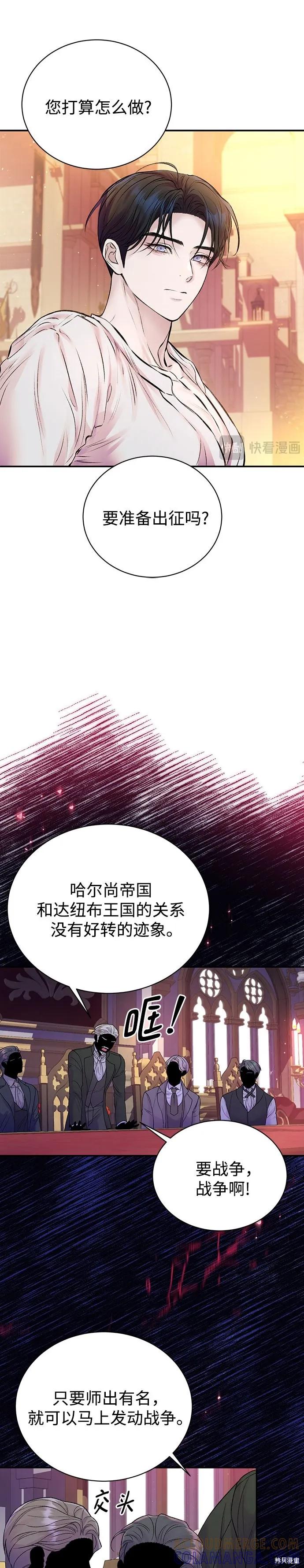 《本以为自己大限将至！》第49话 第23页