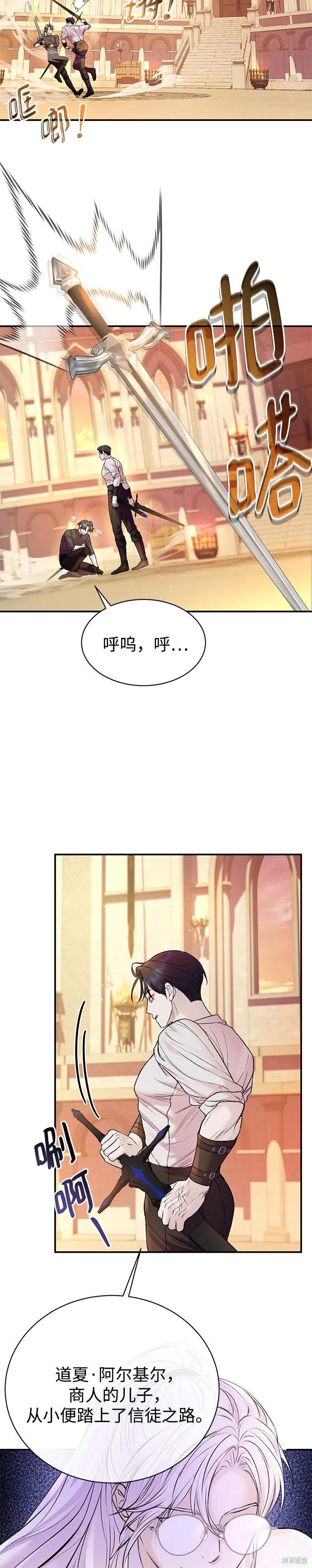 《本以为自己大限将至！》第49话 第20页