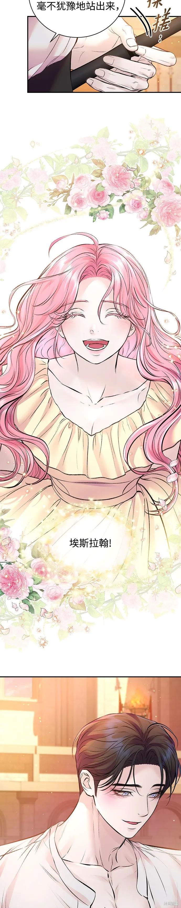 《本以为自己大限将至！》第49话 第26页