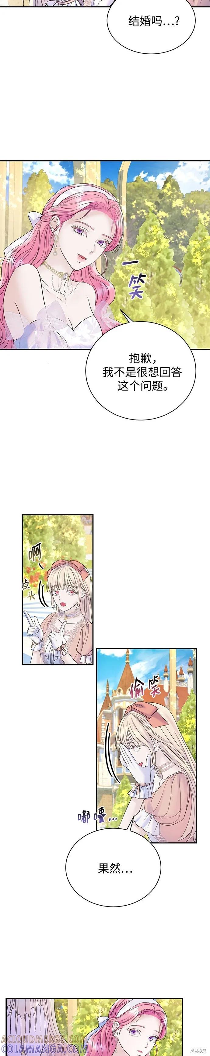 《本以为自己大限将至！》第49话 第17页